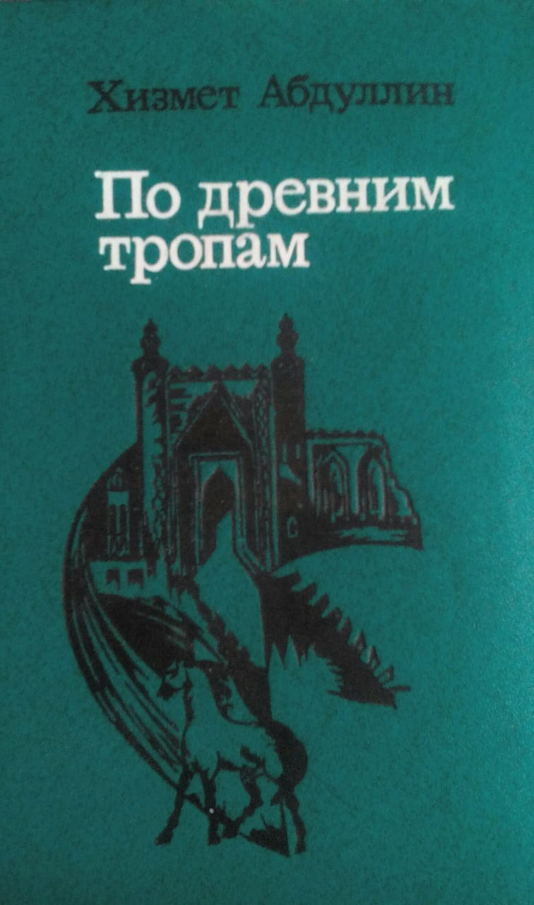 Хизмет Абдуллин — Излиримиз